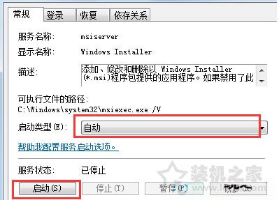 安裝軟件時提示錯誤1719 無法訪問windows install服務的解決方法
