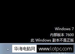 windows7內(nèi)部版本7600 windows副本不是正版
