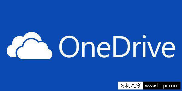如何禁用OneDrive與Windows10的集成 Win10徹底關閉OneDrive的方法
