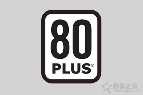 臺式電腦電源80plus是什么意思？臺式電腦電源80plus認證重要嗎？