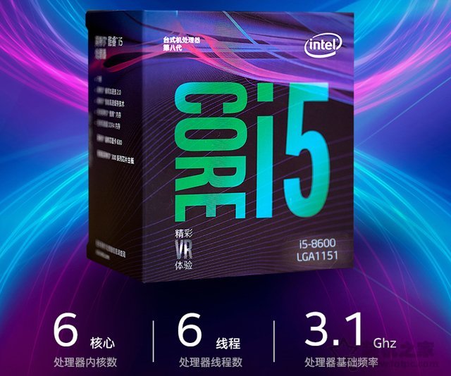 八代i5 8500和8600哪個(gè)好？intel酷睿i5-8600與i5-8500區(qū)別對比