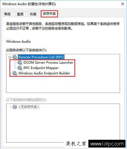 Win10系統(tǒng)無法啟動“windows audio”服務的解決方法