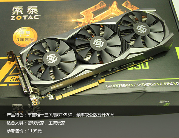 索泰 ZOTAC GTX950-2GD5 GAME HA獨(dú)顯