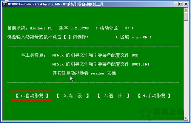 ntboot引導(dǎo)修復(fù)工具怎么用？?jī)?yōu)啟通NTBOOTautofix系統(tǒng)引導(dǎo)修復(fù)教程