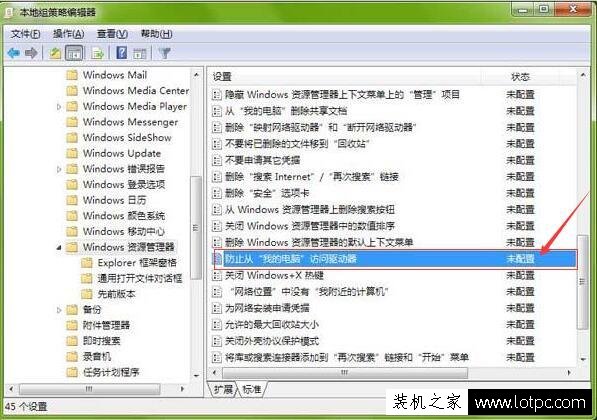 如何設(shè)置禁止訪問C盤？組策略禁止訪問C盤的方法