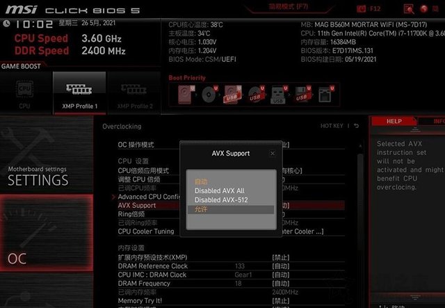 intel十一代CPU關閉AVX512指令集的方法（華碩、技嘉、微星主板）