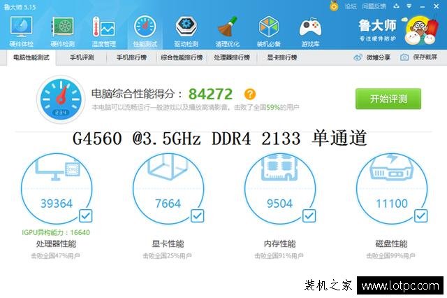 G4560和i3 6100那個好？G4560與i3-6100性能跑分對比測試