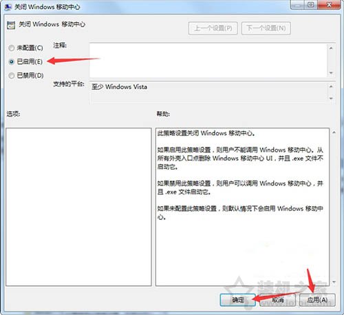 Windows移動中心在哪里？Windows移動中心怎么關閉或者開啟方法