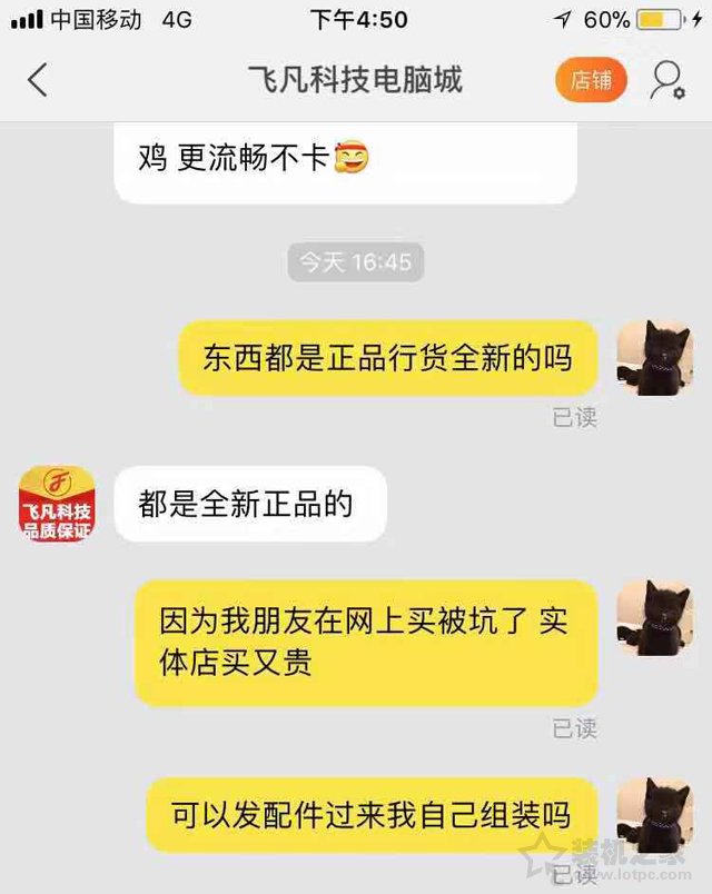 網(wǎng)購DIY電腦主機二手硬件充新黑幕揭秘 網(wǎng)上購買組裝電腦注意事項
