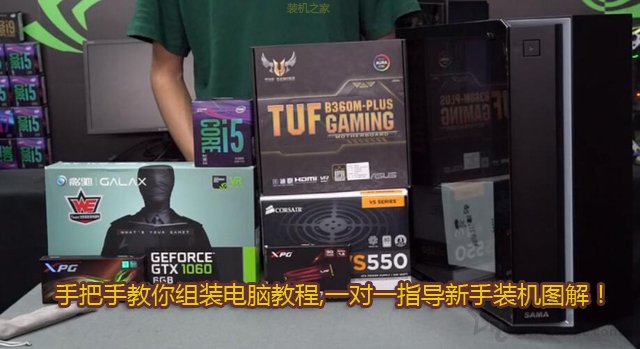 組裝電腦需要哪些配件？電腦組裝教程之全程指導(dǎo)新手裝機(jī)圖解！