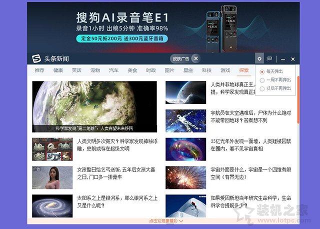 電腦上的頭條新聞怎么卸載？搜狗頭條新聞關閉及徹底刪除的方法