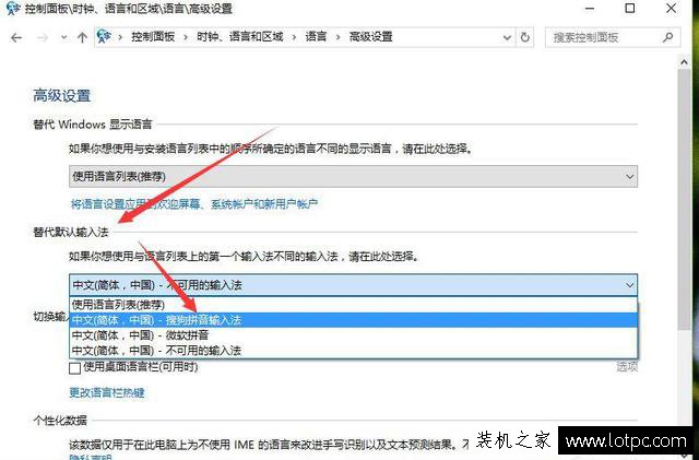Win10默認輸入法設置方法:Win10 默認輸入法怎么改成搜狗輸入法