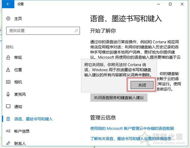 Windows10系統中徹底關閉小娜語音助手(Cortana)的方法