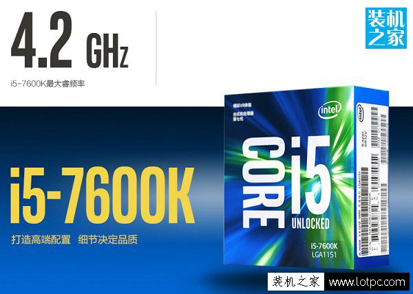 超頻后性能更強悍！七代i5-7600K配GTX1060玩游戲的電腦配置推薦