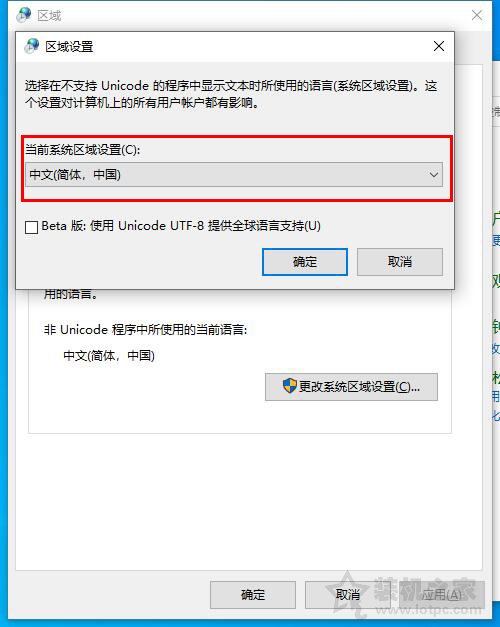 Win10軟件出現亂碼怎么解決？電腦一些軟件出現亂碼的解決方法