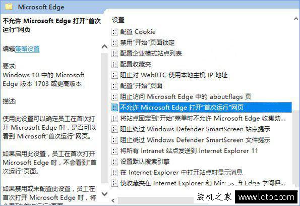 Win10升級之后edge瀏覽器總是彈出歡迎頁面解決方法