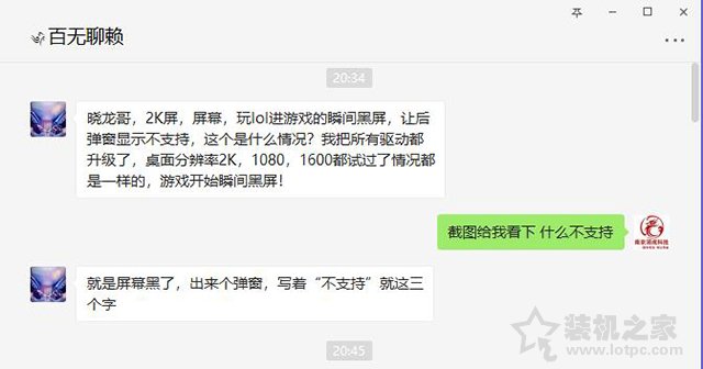 Win10/7系統進入LOL英雄聯盟顯示輸入不支持并黑屏原因及解決方法