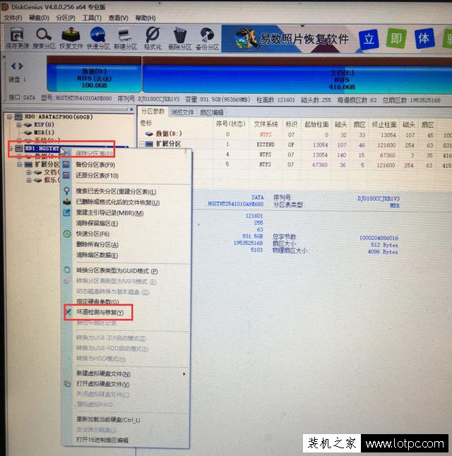 機械硬盤壞道如何修復？機械硬盤檢測壞道及修復機械硬盤壞道的方法