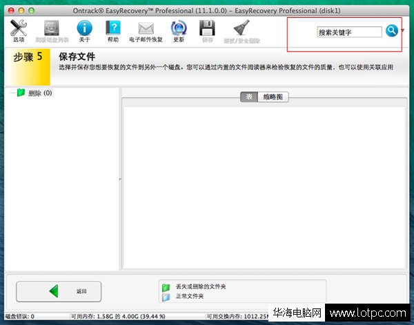 恢復(fù)廢紙簍刪除的東西