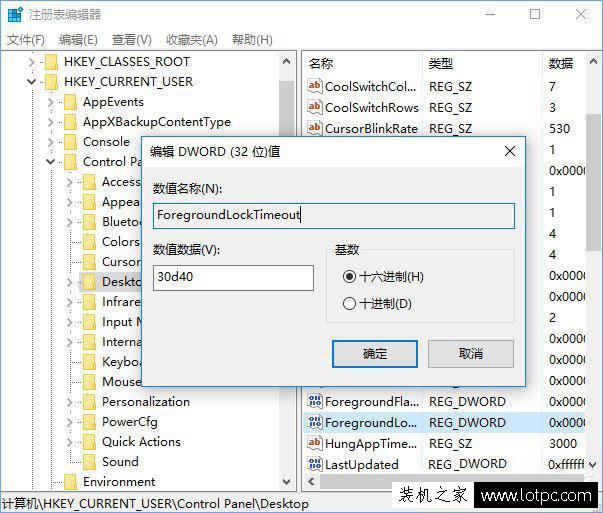 當前窗口失去焦點怎么辦?Win10系統當前窗口失去焦點的解決辦法
