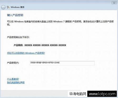 鍵入產(chǎn)品密鑰 來完成windows激活