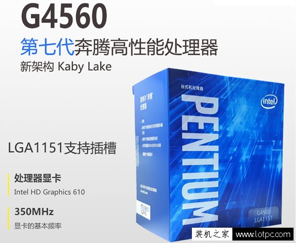 intel奔騰G4560配什么主板、顯卡好？G4560游戲電腦配置推薦-武林網