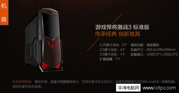 游戲悍將激戰(zhàn)3 標準版機箱