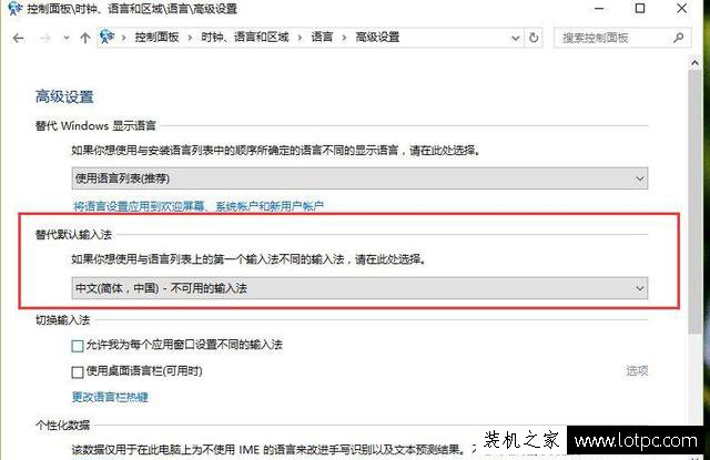 Win10默認輸入法設置方法:Win10 默認輸入法怎么改成搜狗輸入法