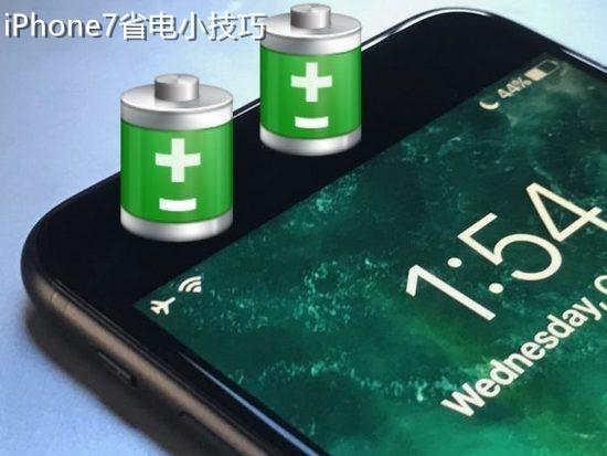 iPhone7抬手亮屏如何省電？-武林網