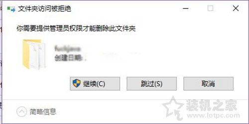 Win10無法刪除文件夾總是提示需要提供管理員權限的解決方法
