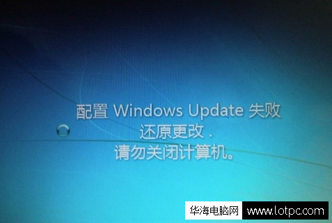 配置Windows Update失敗 還原更改.請勿關閉計算機。