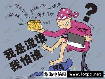 流氓軟件
