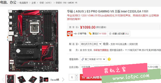 華碩E3 PRO GAMING V5主板價格