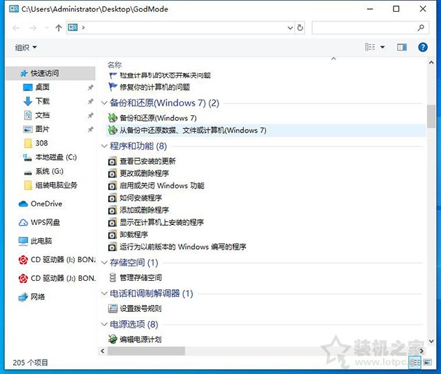上帝模式怎么用？Win7和Win10系統隱藏的上帝模式開啟方法