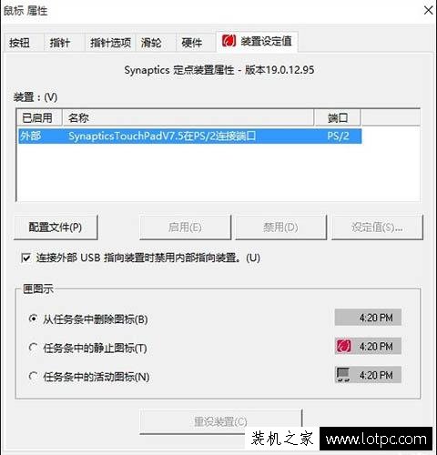 如何禁用筆記本觸控板？Win10電腦禁用觸控板的方法