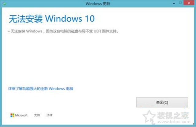 無法安裝Windows10，這臺(tái)電腦磁盤布局不受UEFI固件支持解決方法