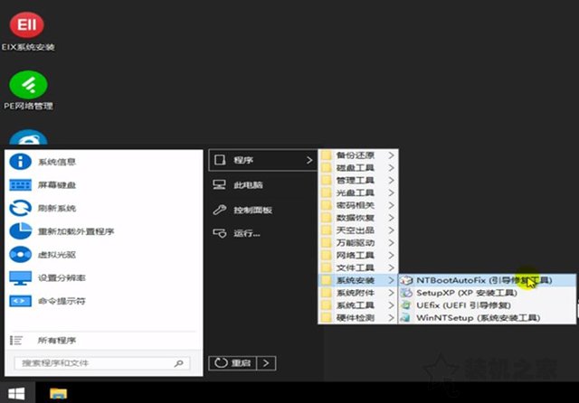 ntboot引導(dǎo)修復(fù)工具怎么用？?jī)?yōu)啟通NTBOOTautofix系統(tǒng)引導(dǎo)修復(fù)教程