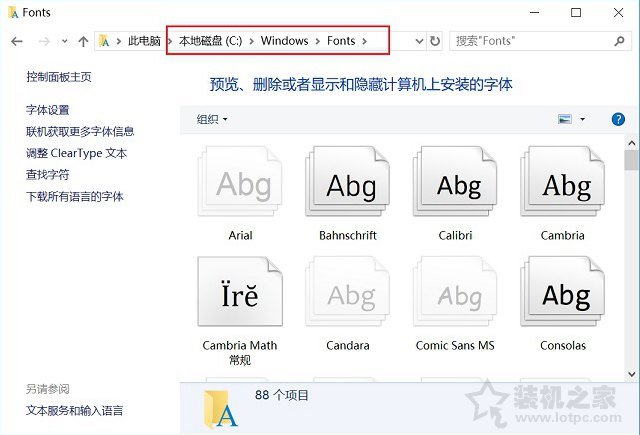字體下載后怎么安裝？Win10字體文件夾路徑與安裝圖文教程