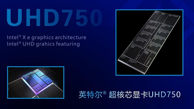 UHD730和UHD750核顯性能差異測試，相比UHD630性能提升有多大？