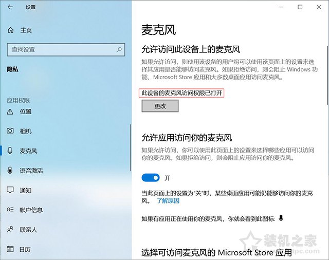 win10麥克風權限在哪里開啟？解決Win10麥克風無法錄音無法使用
