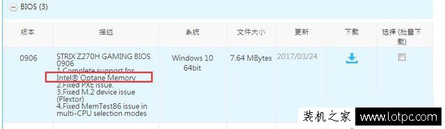 華碩200系主板安裝intel傲騰內(nèi)存詳細(xì)圖文教程 其它品牌主板可參考