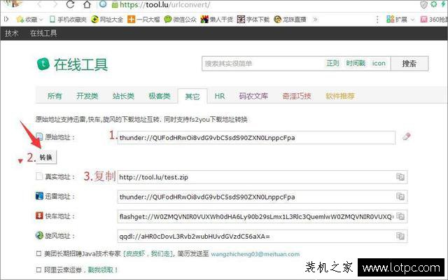 迅雷下載文件時(shí)提示“應(yīng)版權(quán)方要求，文件無法下載”解決方法