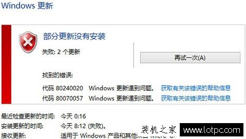 Win8升級Win10系統提示錯誤代碼80240020的解決方法