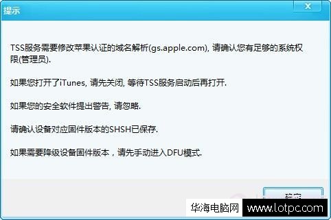 如何利用iTools給蘋果系統刷機