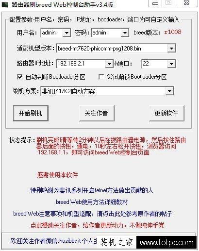 斐訊K2路由器如何刷第三方固件？斐訊K2路由器刷華碩固件方法