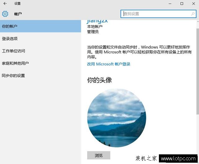 Win10賬戶頭像怎么換？Win10系統(tǒng)賬戶頭像更換的方法