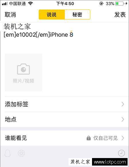 QQ空間顯示iPhone 8或者iphone X小尾巴的方法