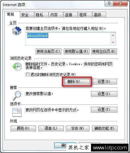 教你如何刪除IE瀏覽器的Cookie緩存及瀏覽的歷史記錄