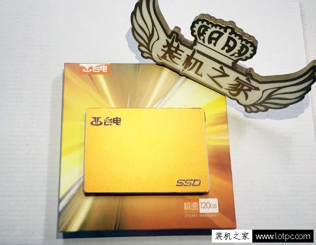 臺(tái)電極速120GB固態(tài)硬盤(pán)怎么樣？臺(tái)電極速120GB固態(tài)硬盤(pán)開(kāi)箱及評(píng)測(cè)