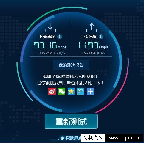 怎么測試電腦網(wǎng)速 教你網(wǎng)速測試的幾個方法